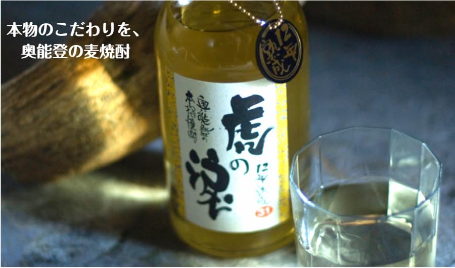 Amazon.co.jp: 【虎の涙】石川県が生んだ 唯一の焼酎蔵 数々の