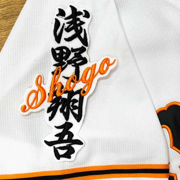 Amazon.co.jp: 読売 ジャイアンツ 巨人 刺繍ワッペン 浅野 翔吾 ネーム 