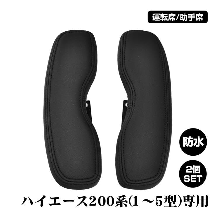 Amazon | Fkstyle【運転席・助手席セット】 ハイエース 200系