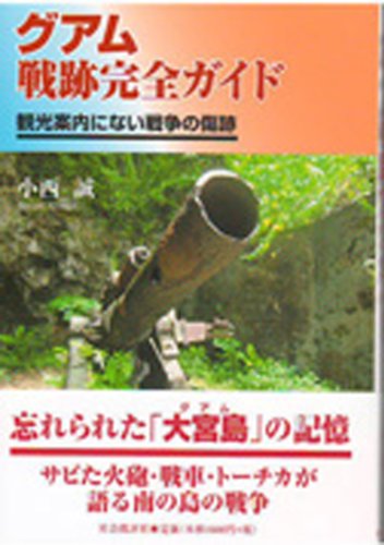オライリー 無料電子書籍 グアム戦跡完全ガイド バイ