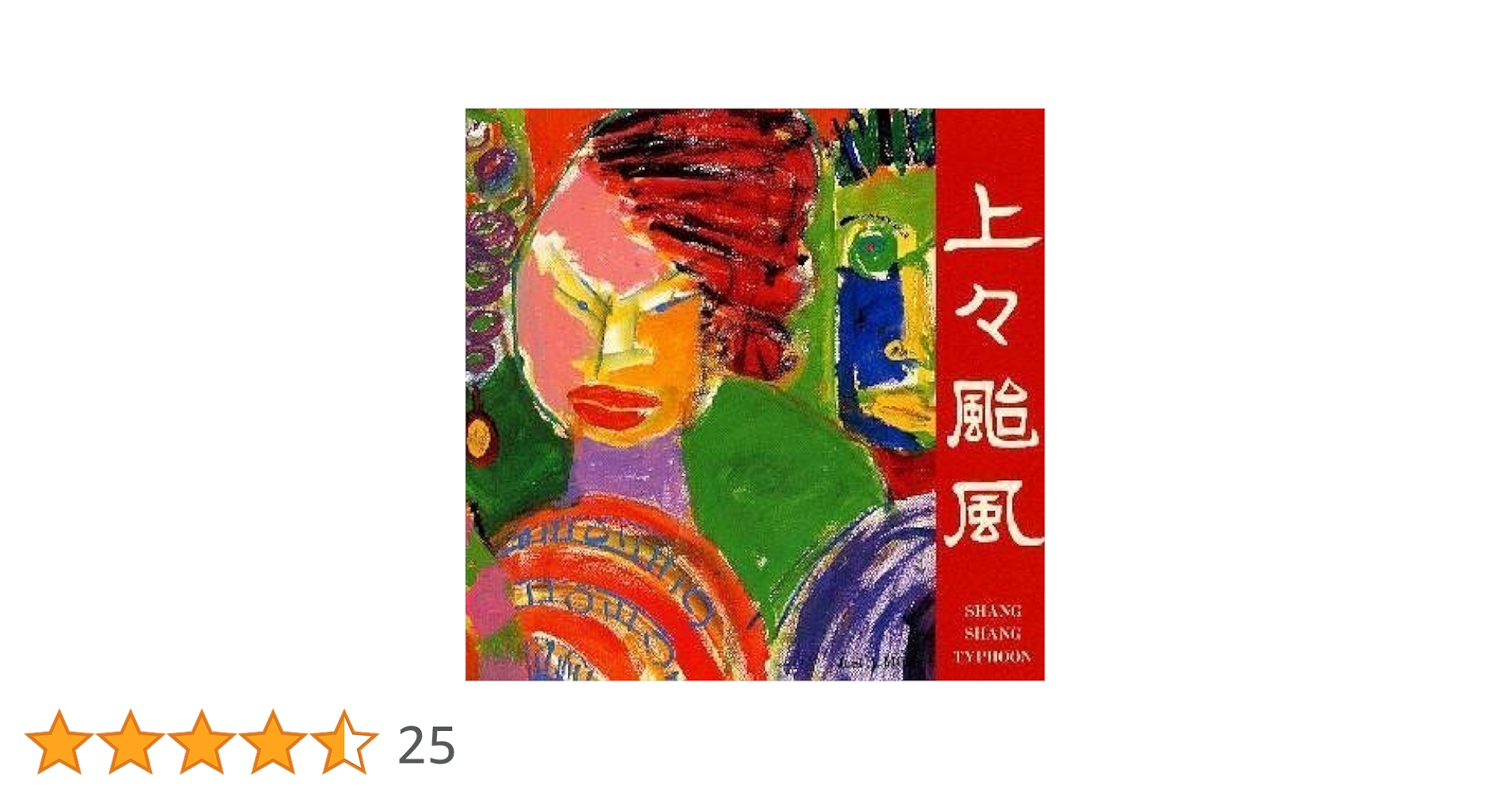 Amazon.co.jp: 上々颱風: ミュージック