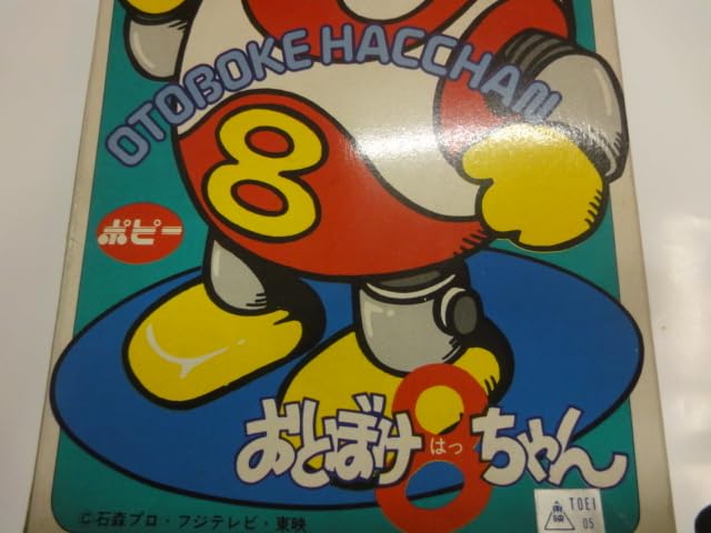 Amazon.co.jp: 当時物 ポピー ロボットはっちゃん おとぼけ8ちゃん