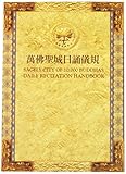 The Daily Recitation Handbook: Sagely City of Ten Thousand Buddhas (English and Chinese Edition)