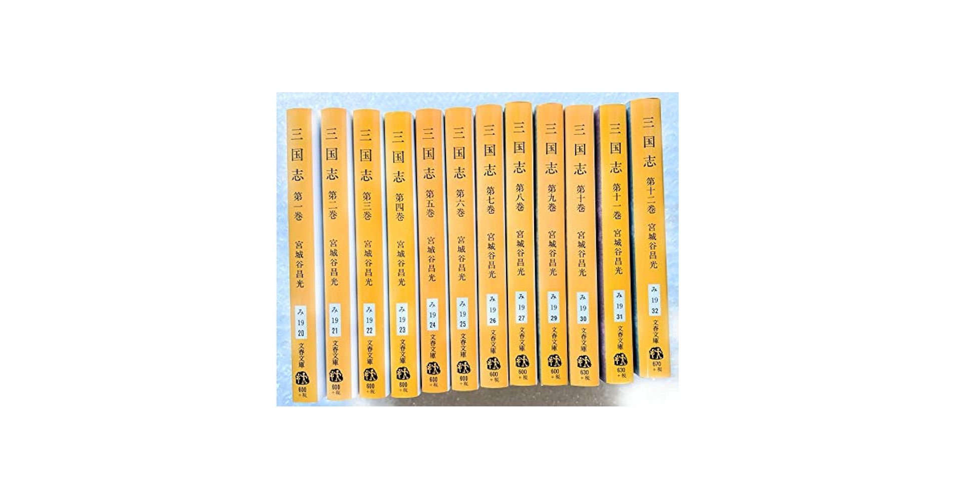 Amazon.com: 三国志全12巻セット(文春文庫): 宮城谷昌光: Libros