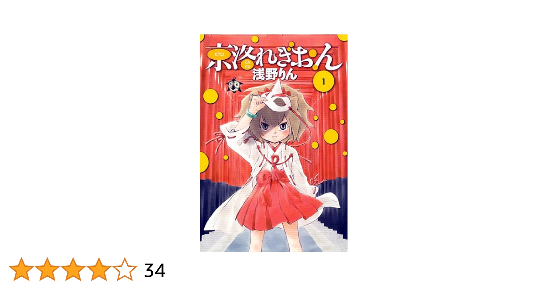 京洛れぎおん 初版全巻セット(保存用) 京洛れぎおん 初版全巻セット(保存用) Amazon.co.jp: 京洛れ