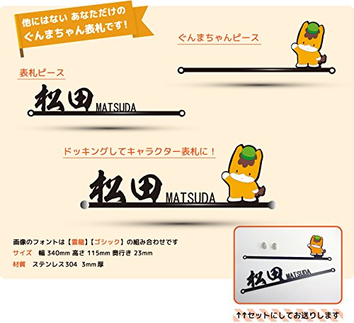 Amazon.co.jp: キャラクター表札 「ぐんまちゃん」ゆるキャラ ご当地 
