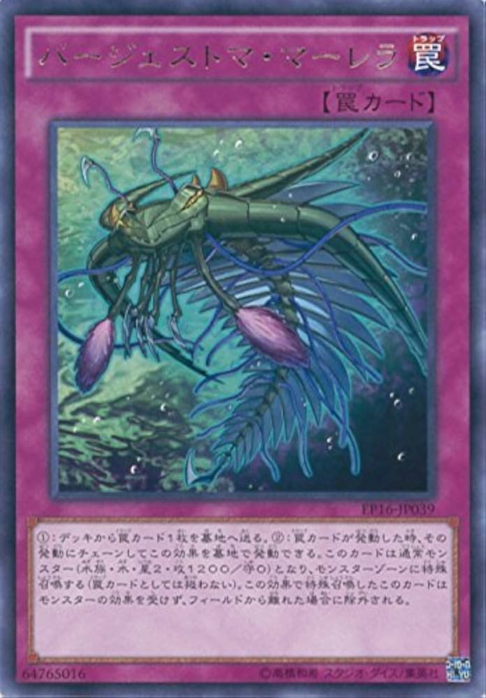 遊戯王 バージェストママーレラ 字レア30枚 Amazon.co.jp: 遊戯王OCG バージェストマ・マーレラ レア EP16