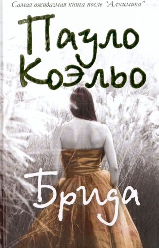 brida [Russian] 5170523823 Book Cover