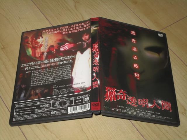 新品未開封 セル版 猟奇透明人間 DVD 広田幹夫 Amazon.co.jp: 猟奇透明人間 [DVD] : 松井友香, 広田幹夫, 松井