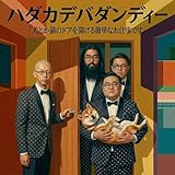 犬とか猫とかのドアを開ける簡単なお仕事です feat. ハダカデバダンディー 歌詞