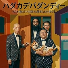 ���Ƃ��L�Ƃ��̃h�A���J����ȒP�Ȃ��d���ł� feat. �n�_�J�f�o�_���f�B�[ / ���FP