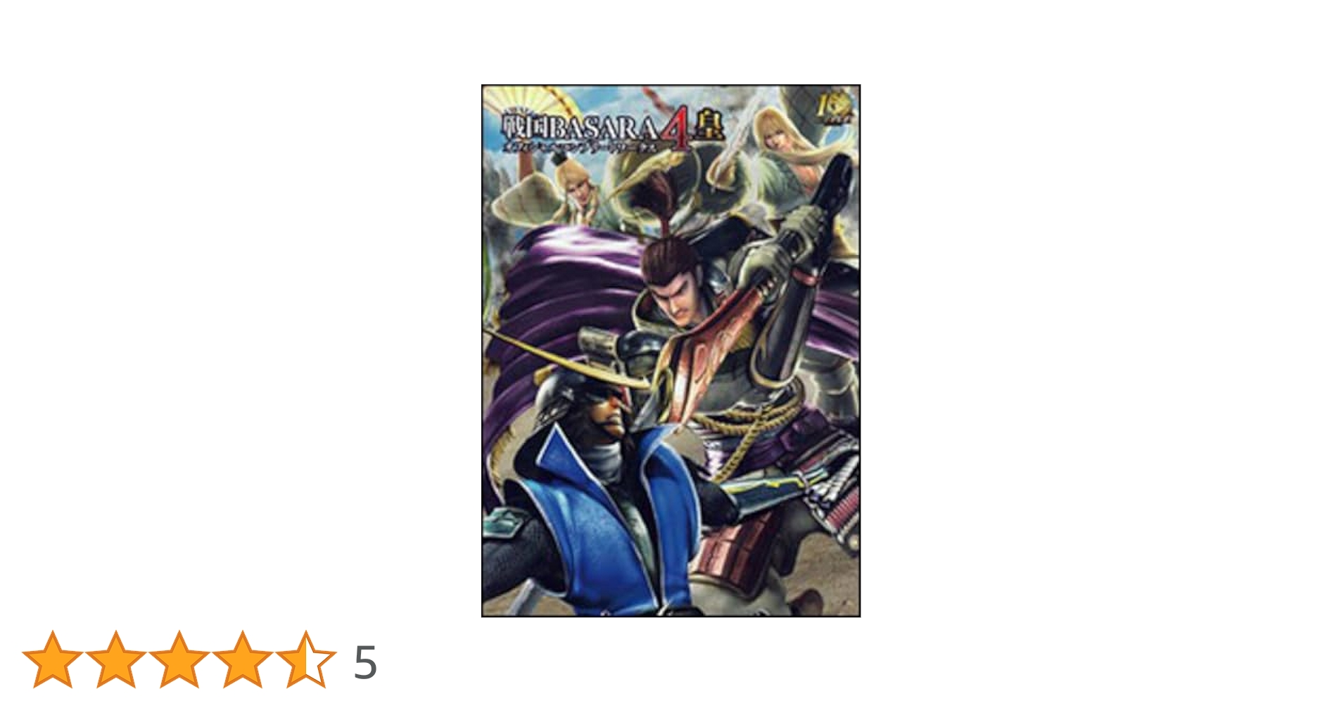 Amazon.co.jp: 戦国BASARA4 皇 オフィシャルコンプリート
