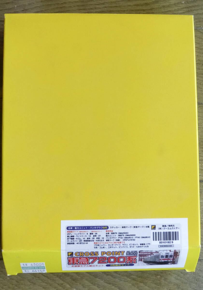 Amazon.co.jp: クロスポイント 東急7200系2両キット : おもちゃ