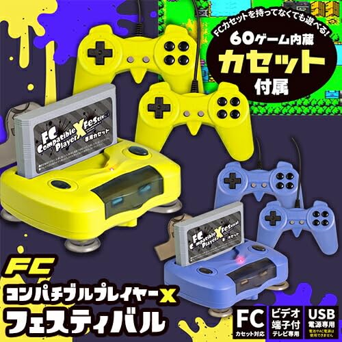 Amazon | 2P対応 互換機 FC コンパチブルプレイヤーX フェスティバル