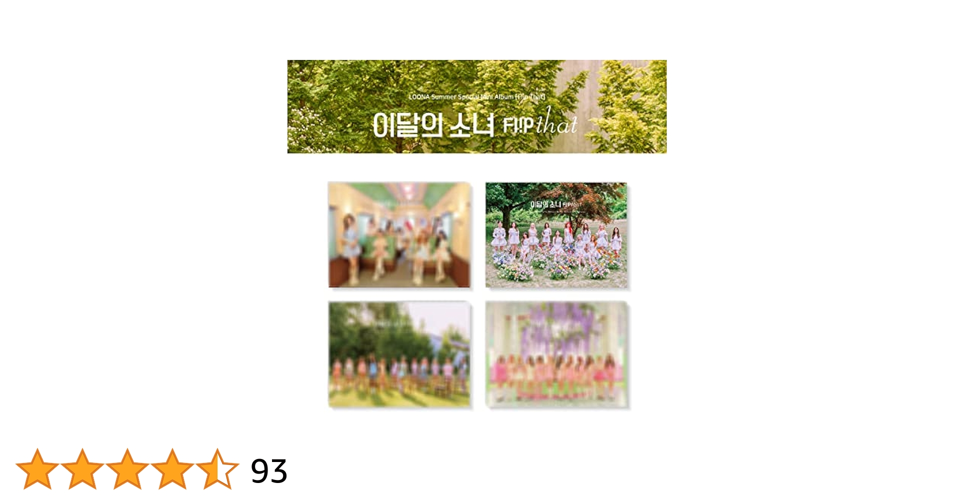 LOONA Flip That シンナラ 特典トレカ 12枚セット 新品未使用品 ktown4u.com : LOONA - Summer Special Mini Album [Flip That
