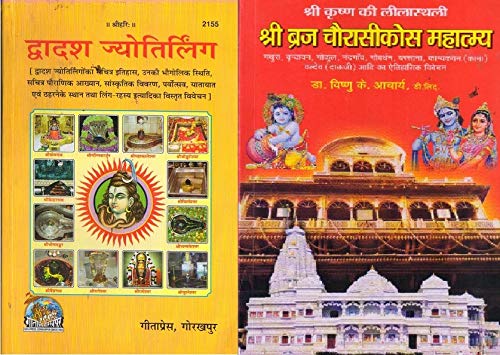 DWADAS JYOTILING DARSHAN BRIJ HAURASI KOS YATRA
