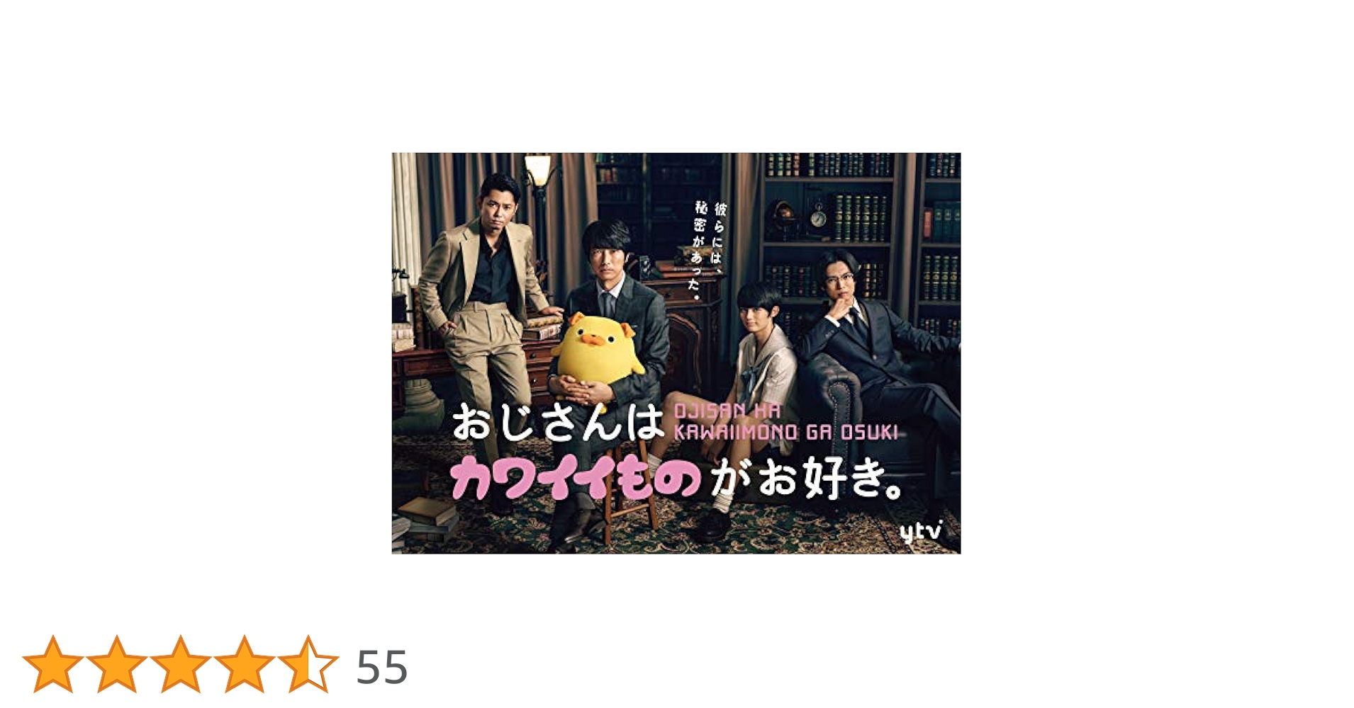 おじさんはカワイイものがお好き。 初回限定生産 Blu-ray BOX Amazon.co.jp: おじさんはカワイイものがお好き。 初回限定生産