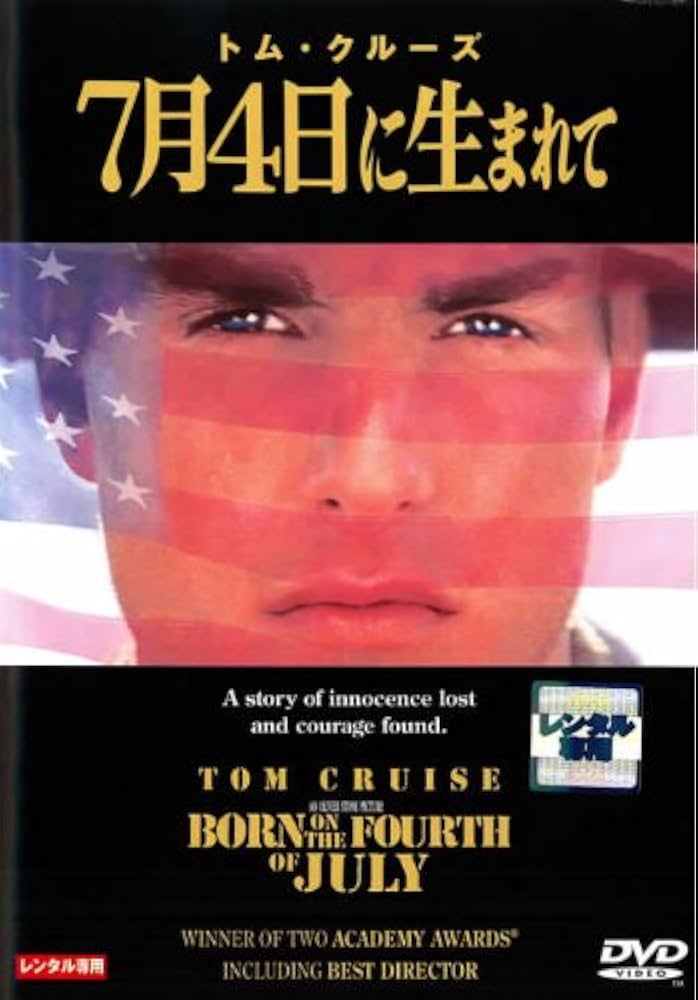 未開封品7月4日に生まれて DVD Amazon.co.jp: 7月4日に生まれて レンタル落ち DVD アカデミー賞