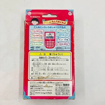 Amazon.co.jp: 当時物 ちびまる子ちゃん まるちゃんおしゃべり