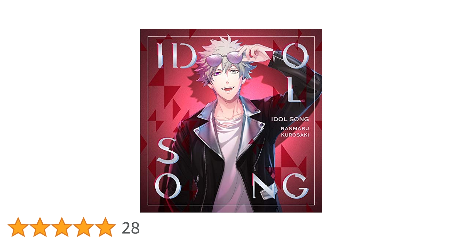 うたの☆プリンスさまっ♪アイドルソング 黒崎蘭丸 Ver.A