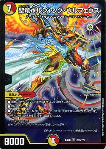 Amazon デュエルマスターズ 聖竜ボルシャック ウルフェウス スーパーレア 謎のブラックボックスパック Dmex08 p デュエマ 光 火文明 進化クリーチャー トレカ 通販