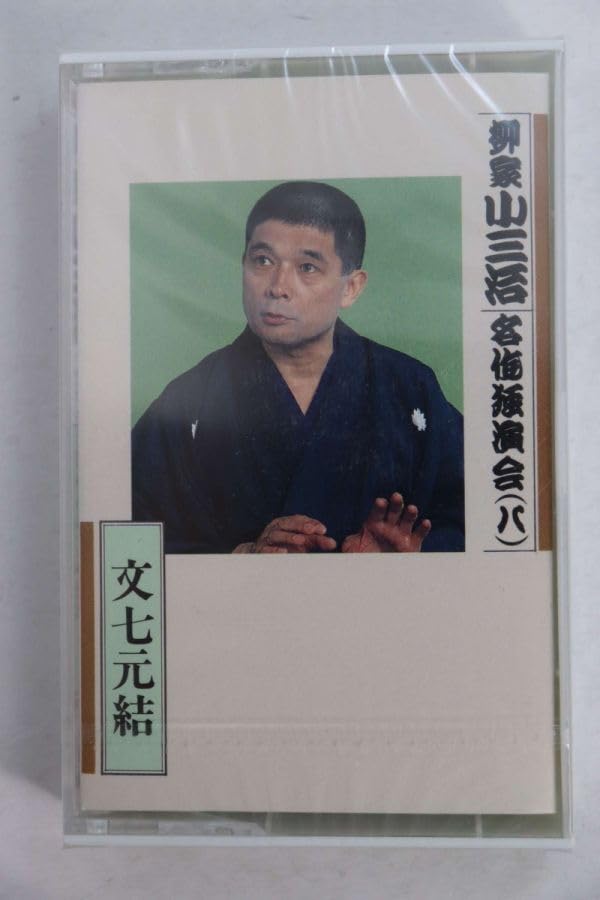 柳家小三治 名作独演会 000000000875_Y8R6n38.jpg