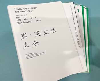 真・英文法大全 真・英文法大全」関正生 [語学書] - KADOKAWA