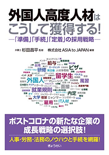 無料電子書籍 アプリ 外国人高度人材はこうして獲得する! ―「準備」「手続」「定着」の採用 バイ