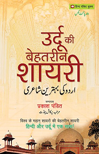 Urdu Ki Behaterin Shayari