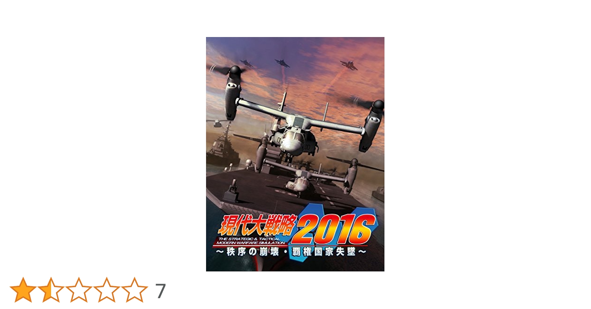 Amazon | 現代大戦略2016~秩序の崩壊・覇権国家失墜~ - PSVita