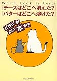 Who Moved My Cheese? 'Where melted butter?' Or this one is better? (2001) ISBN: 4887186258 [Japanese Import]