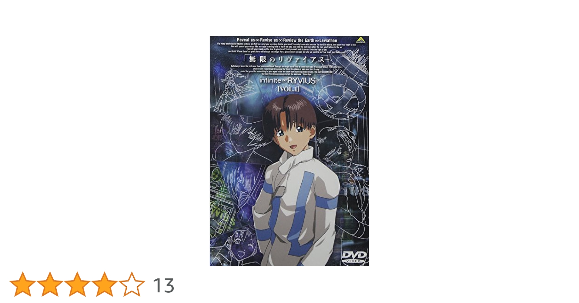Amazon.co.jp: 無限のリヴァイアス Vol.1 [DVD] : 白鳥哲, 保志