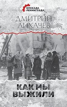 Hardcover Kak my vyzhili [Russian] Book