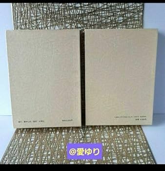 Amazon.co.jp: 肥田春充『宇宙倫理の書 巻一、巻二』2冊セット肥田式