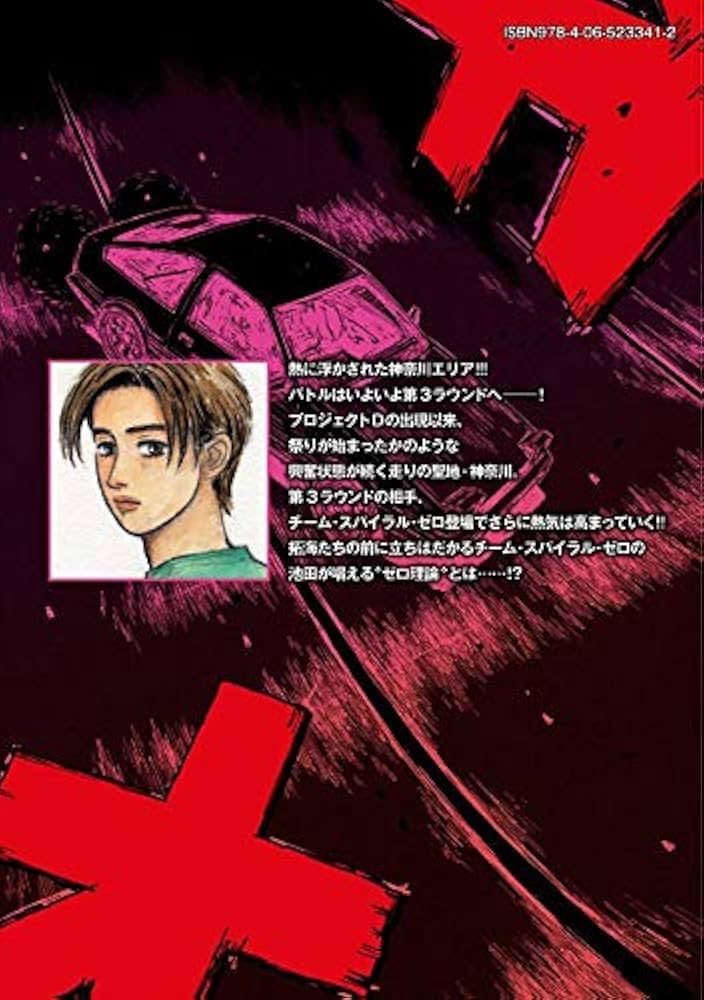 新装版 頭文字D(20) (KCデラックス) | しげの 秀一 |本 | 通販 | Amazon