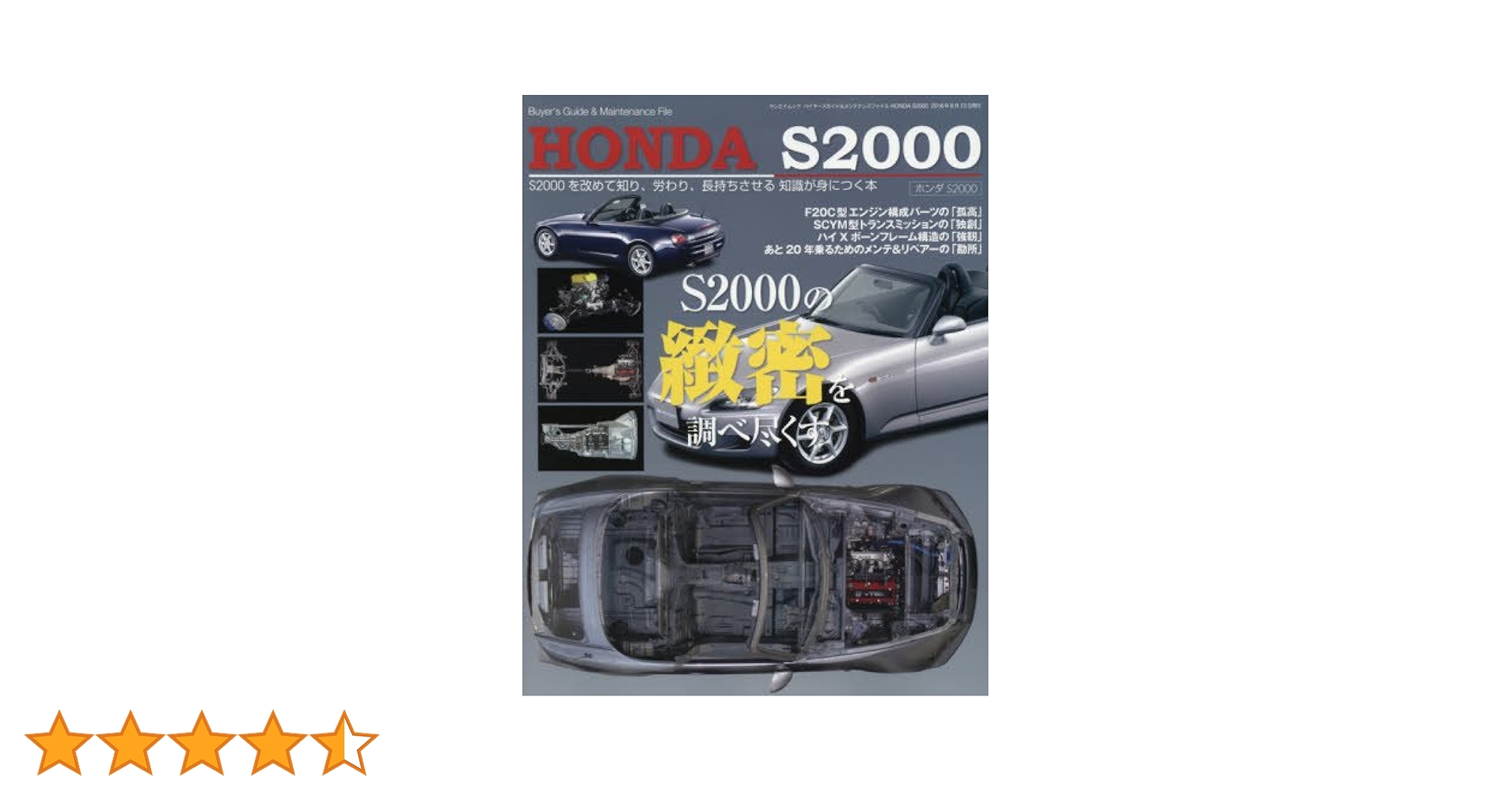 HONDA S2000完全メンテナンスファイル (Gakken Mook) HONDA S2000完全メンテナンスファイル (Gakken Mook) Honda S2000完全