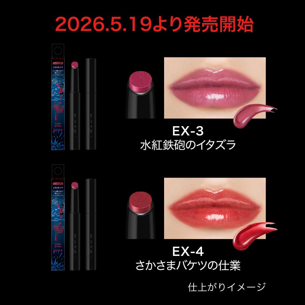 Amazon.co.jp: ケイト(KATE)リップモンスター ツヤバース EX-4 サニー