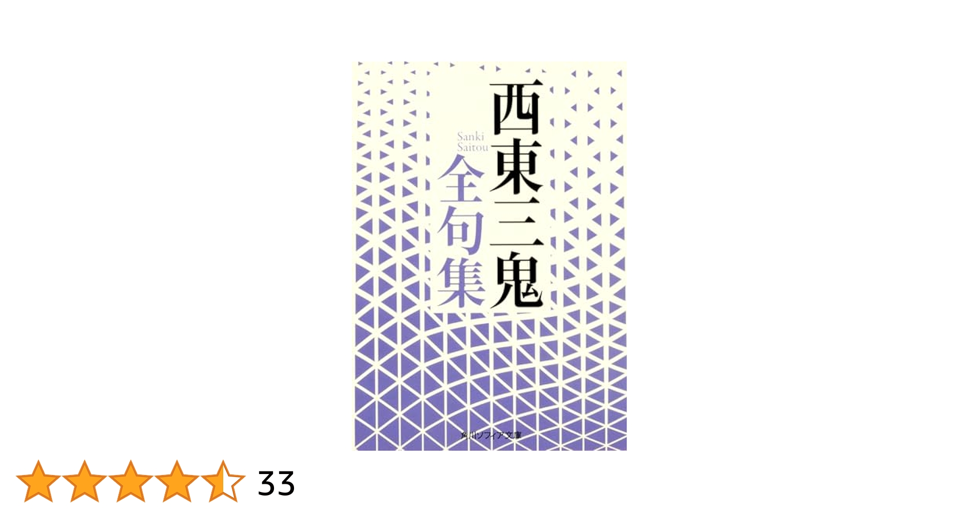 西東三鬼第一句集『旗』【昭和15年】希少 西東三鬼第