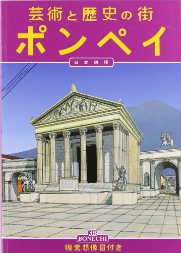 Arte e storia di Pompei. Ediz. giapponese
