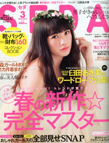 SEDA (セダ) 2014年 3月号 SEDA (セダ) 2014年 03月号 [雑誌] |本 | 通販 | Amazon