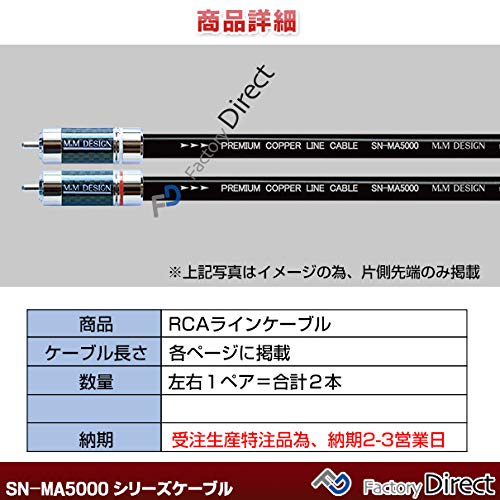 ◆M&M DESIGN SN‐MA3000Ⅱ(6本) 音質向上に最適 国産ケーブルブランドに“強力な選択肢”が誕生。新星「M&M