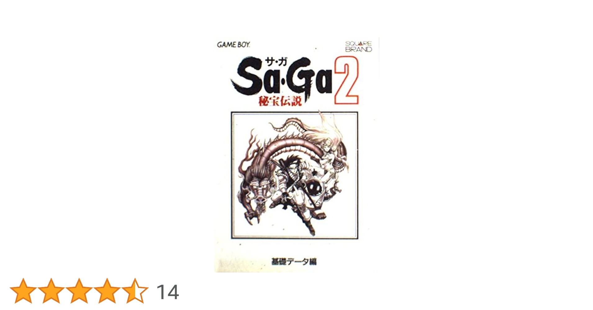 Amazon.co.jp: サガ2 秘宝伝説 : 本