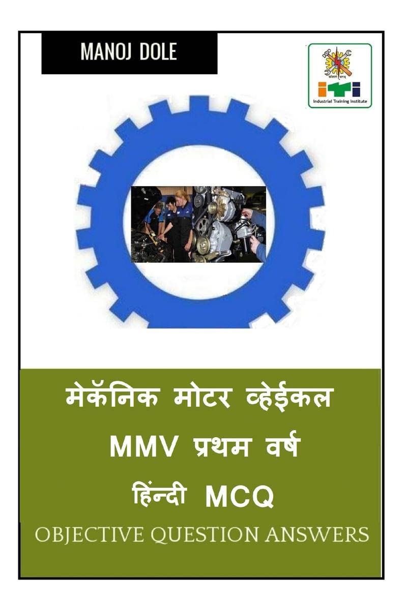 Mechanic Motor Vehicle MMV First Year Hindi MCQ / मेकॅनिक मोटर व्हेईकल MMV प्रथम वर्ष हिंन्दी MCQ
