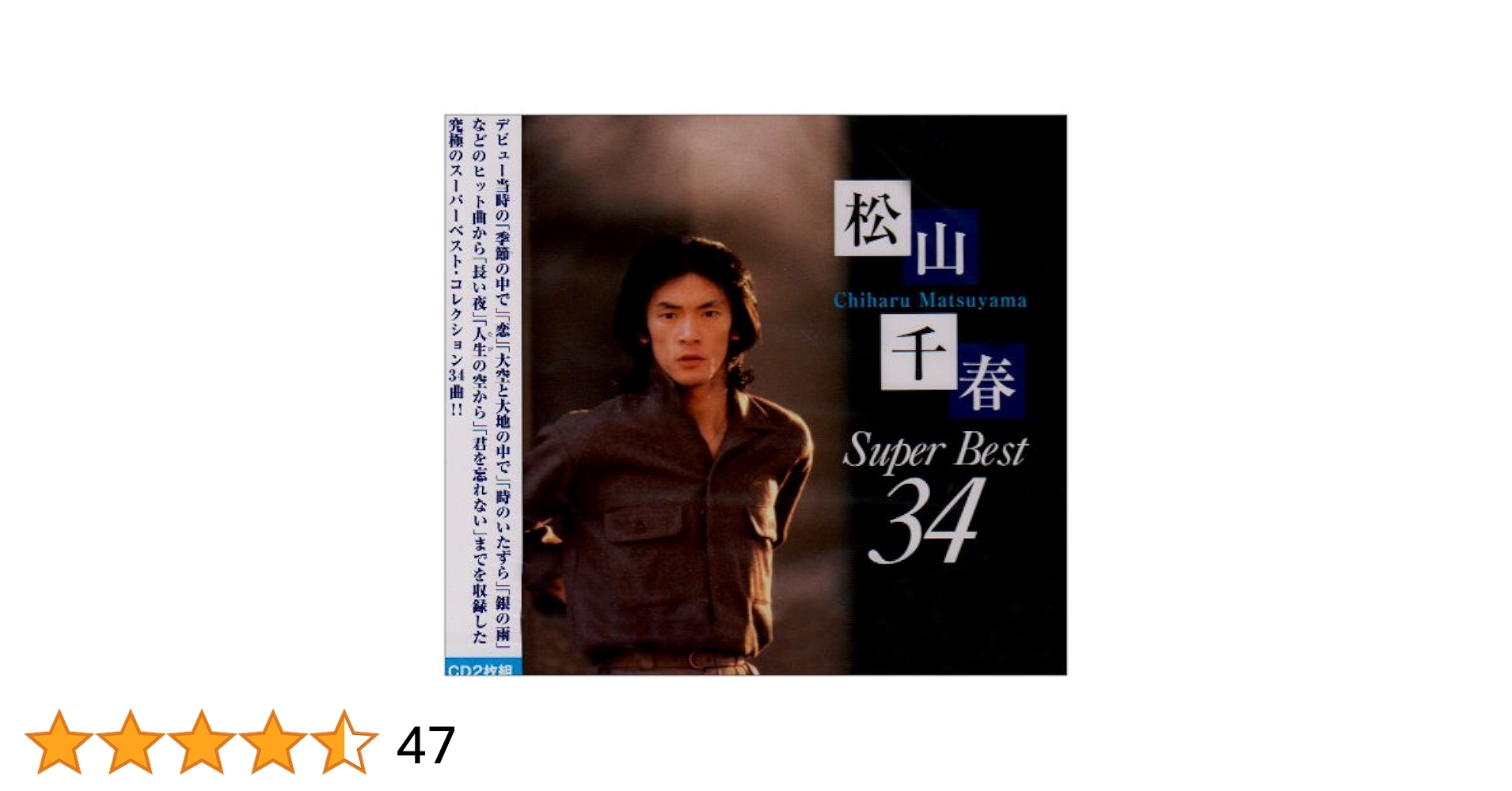 Amazon.co.jp: 松山千春スーパーベスト34: ミュージック