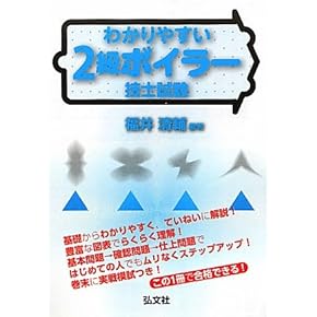 Amazon.co.jp: ボイラー技士 - 工学・技術・環境: 本