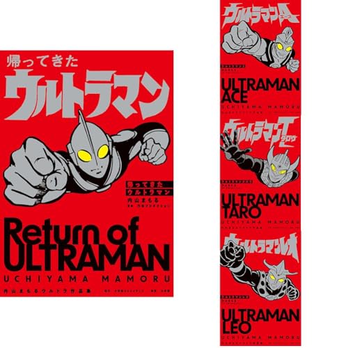 内山まもるウルトラ作品集　全4冊セットのサムネイル