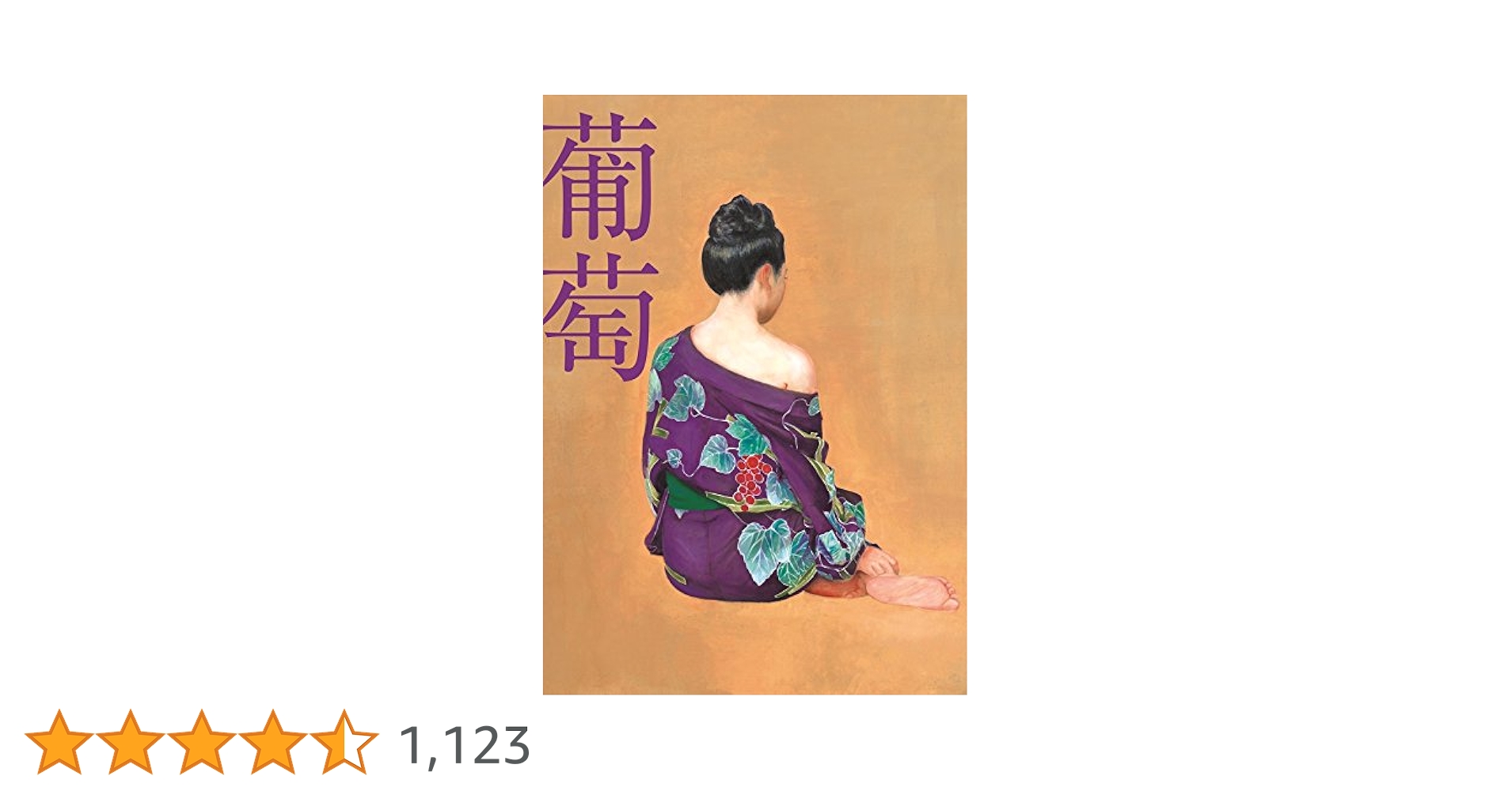 Amazon.co.jp: 葡萄 (完全生産限定盤B) - サザンオールスターズ