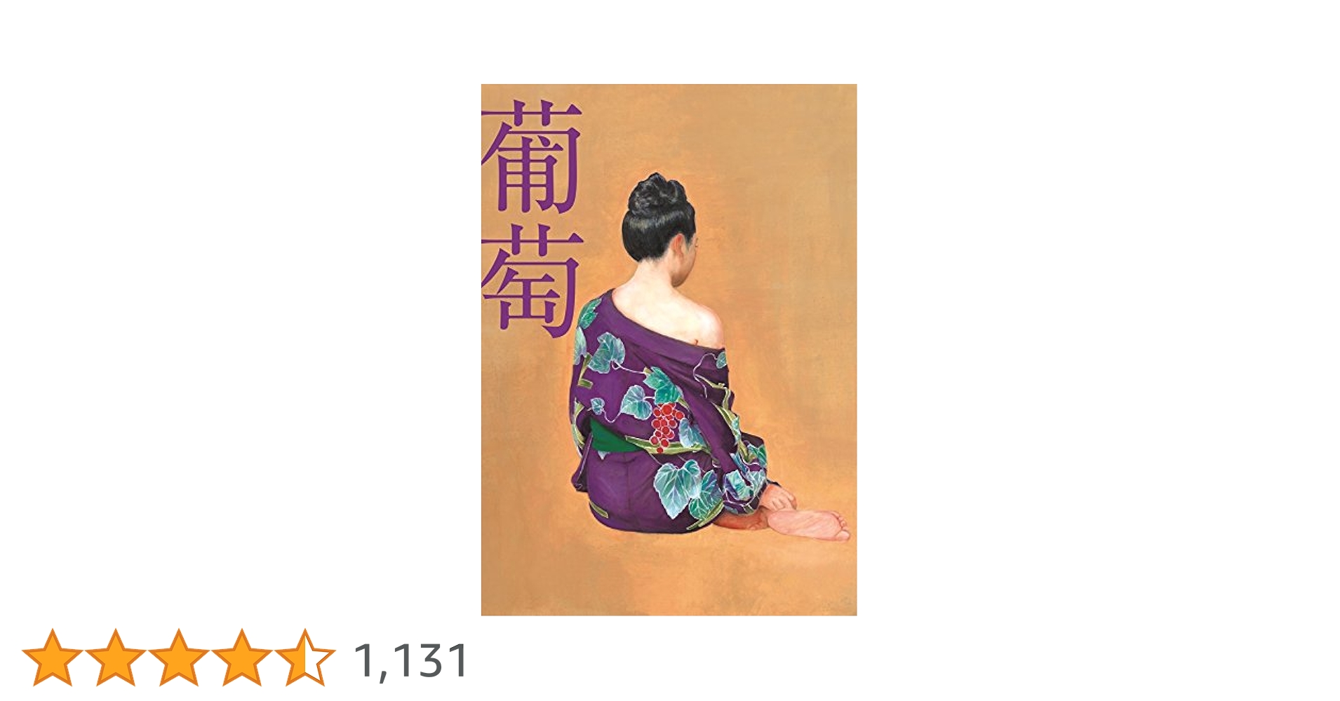 Amazon.co.jp: 葡萄 (完全生産限定盤B) - サザンオールスターズ