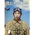 僕たちの戦争(DVD)