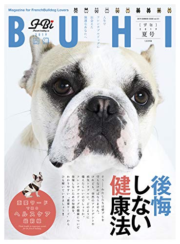 無料電子書籍 おすすめ BUHI 2019年夏号 Vol.51 バイ